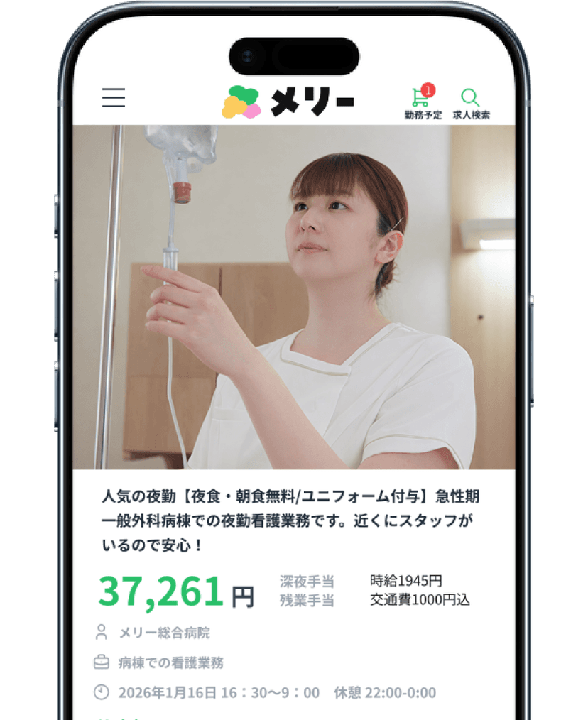 メリーアプリ画面